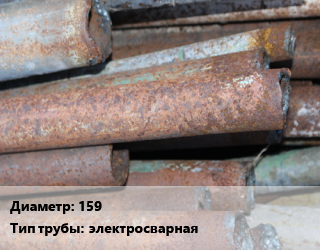 Труба БУ 159 электросварная, восстановленная,новая, б/у цена от 72770 Тг / т, где купить, условия доставки в Актау и Мангистауской области